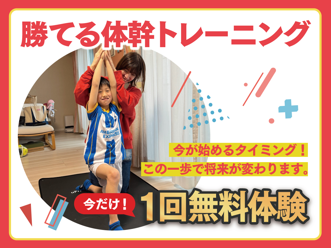 トレーニングジュニア期からの「身体能力開発トレーニング」 ジュニア期からの「身体能力開発トレーニング」